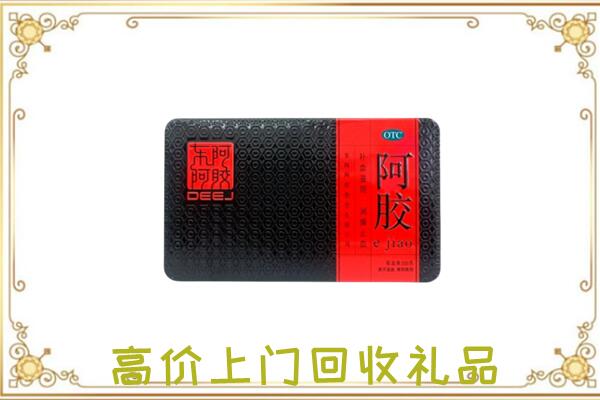 阿里周边回收阿胶