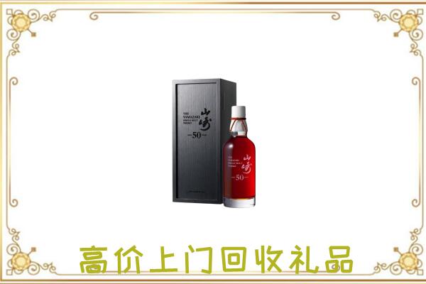 阿里附近回收山崎